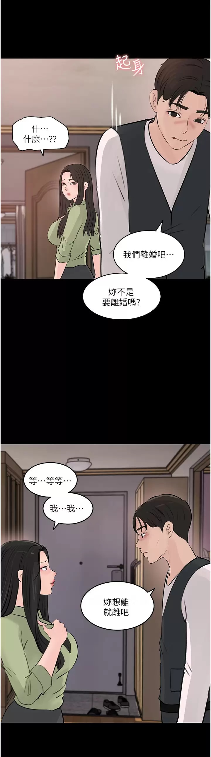 《深入小姨子》漫画 第34话-我们离婚吧