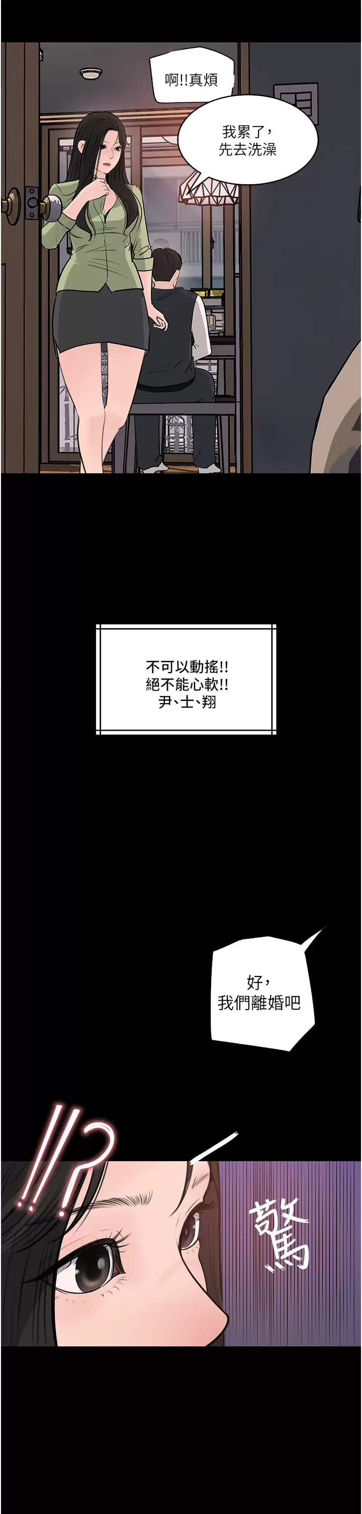 《深入小姨子》漫画 第34话-我们离婚吧