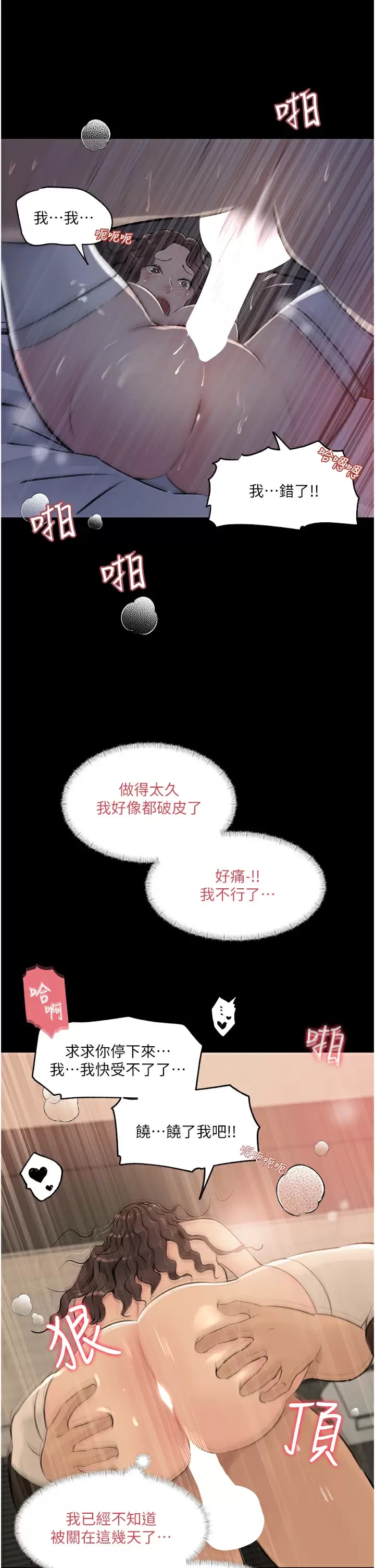 《深入小姨子》漫画 第34话-我们离婚吧