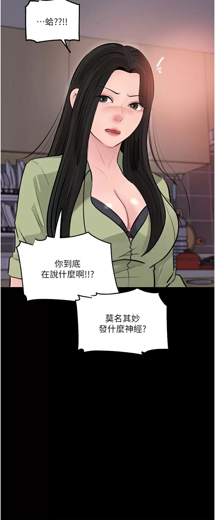 《深入小姨子》漫画 第34话-我们离婚吧
