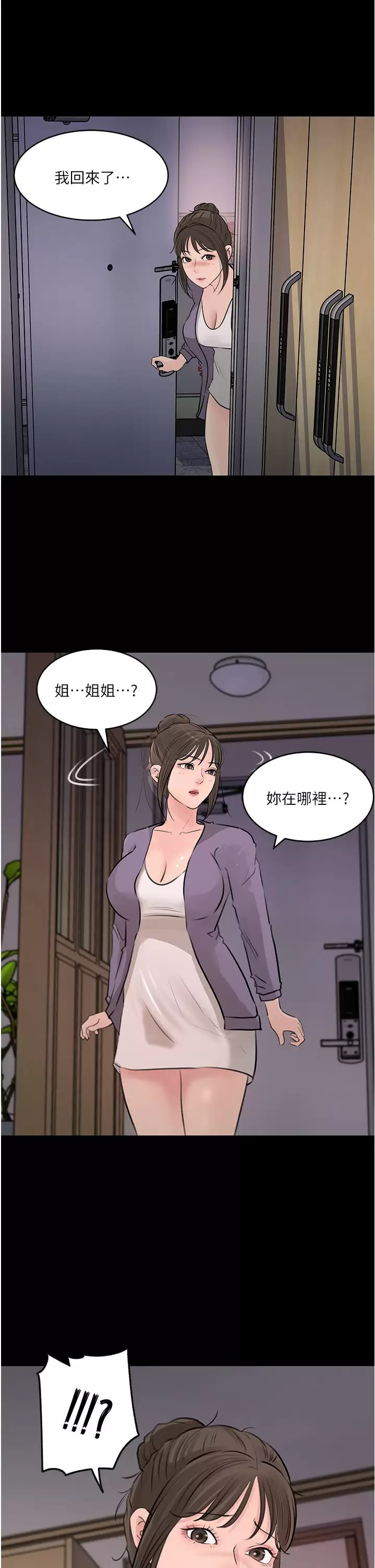 《深入小姨子》漫画 第34话-我们离婚吧