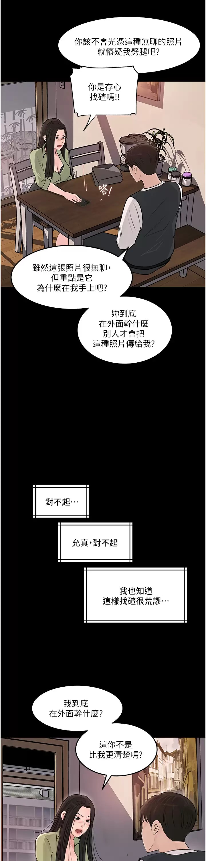 《深入小姨子》漫画 第34话-我们离婚吧