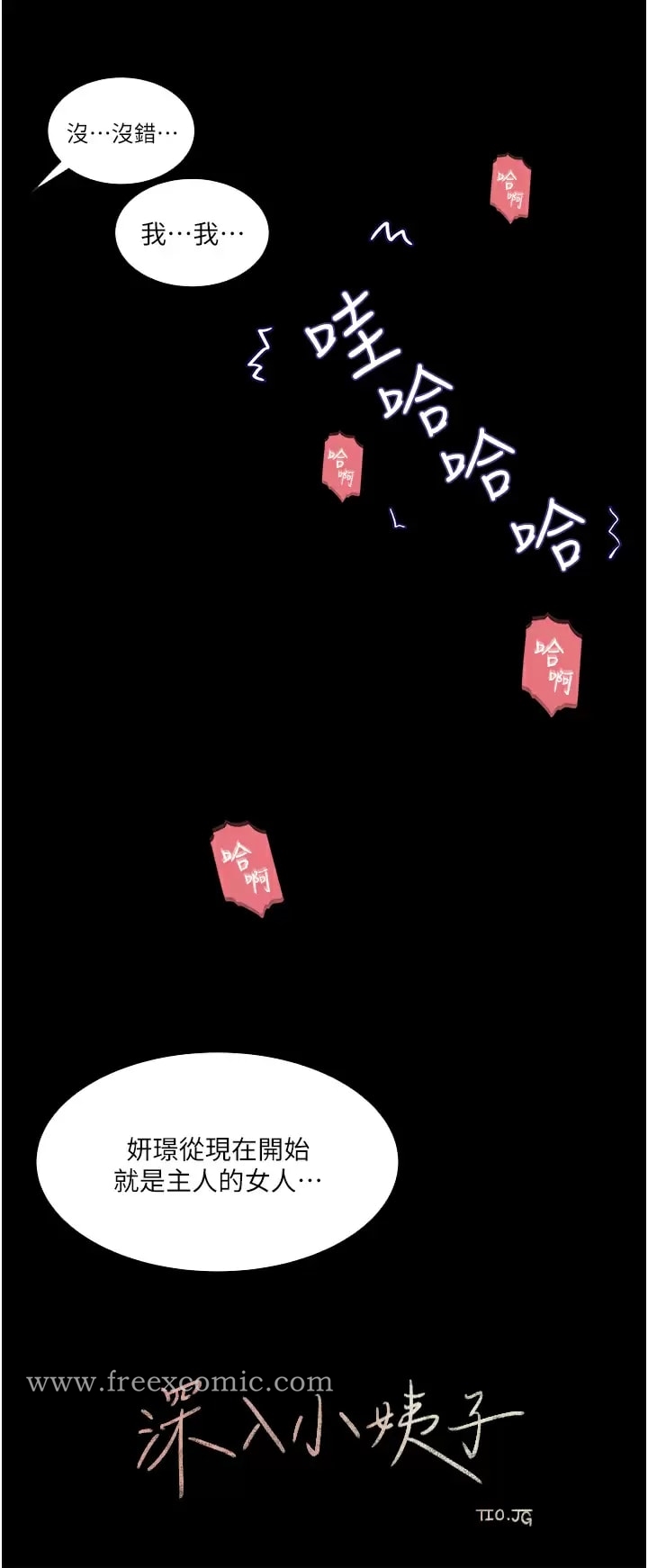 《深入小姨子》漫画 第34话-我们离婚吧