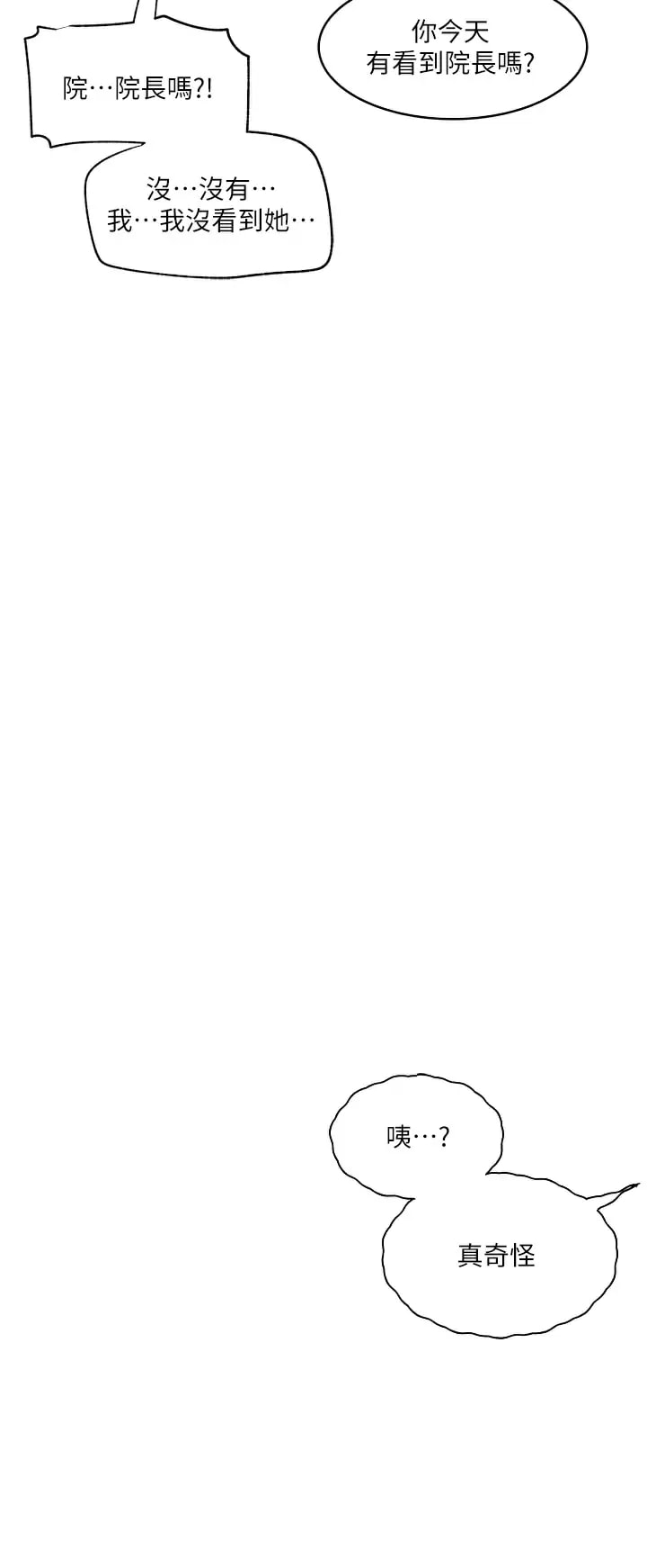 《深入小姨子》漫画 第34话-我们离婚吧