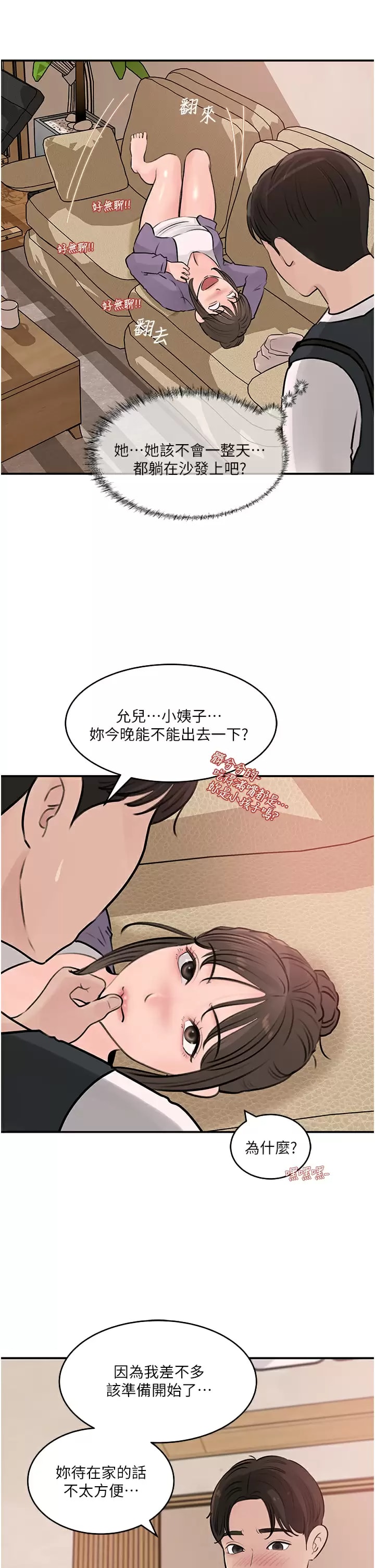 《深入小姨子》漫画 第34话-我们离婚吧