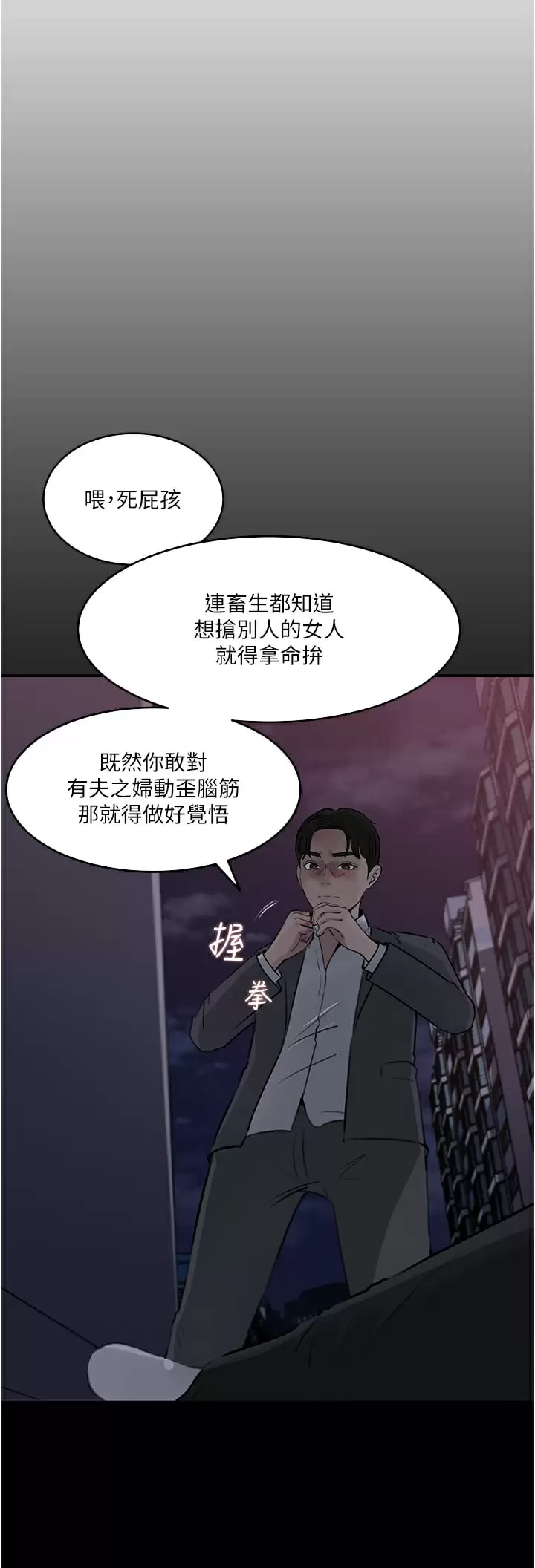 《深入小姨子》漫画 第34话-我们离婚吧
