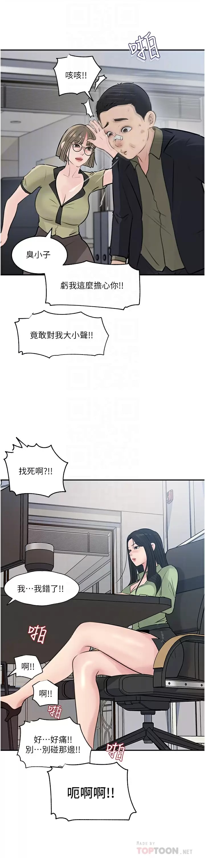 《深入小姨子》漫画 第34话-我们离婚吧
