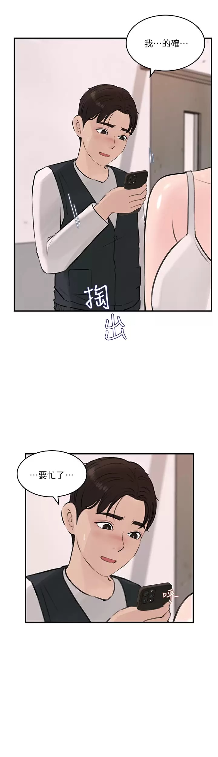 《深入小姨子》漫画 第34话-我们离婚吧