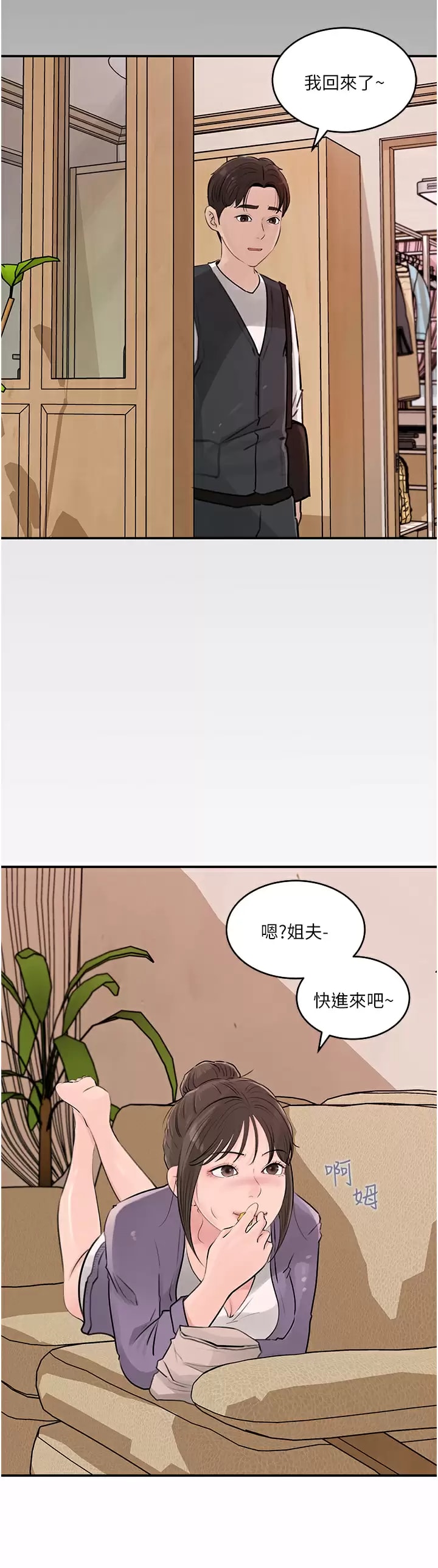 《深入小姨子》漫画 第34话-我们离婚吧