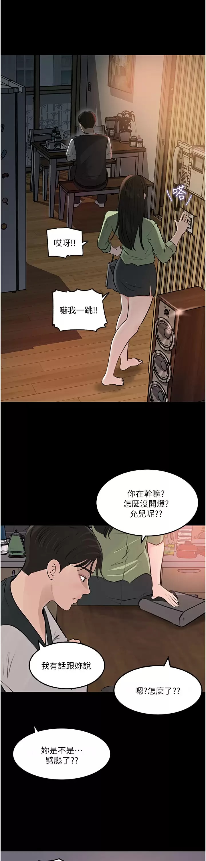 《深入小姨子》漫画 第34话-我们离婚吧