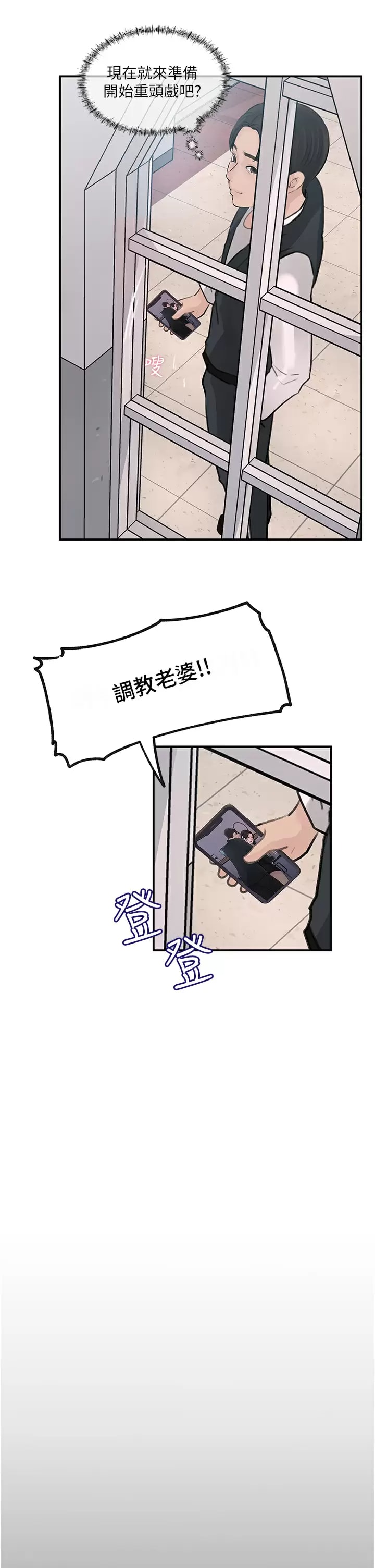 《深入小姨子》漫画 第34话-我们离婚吧