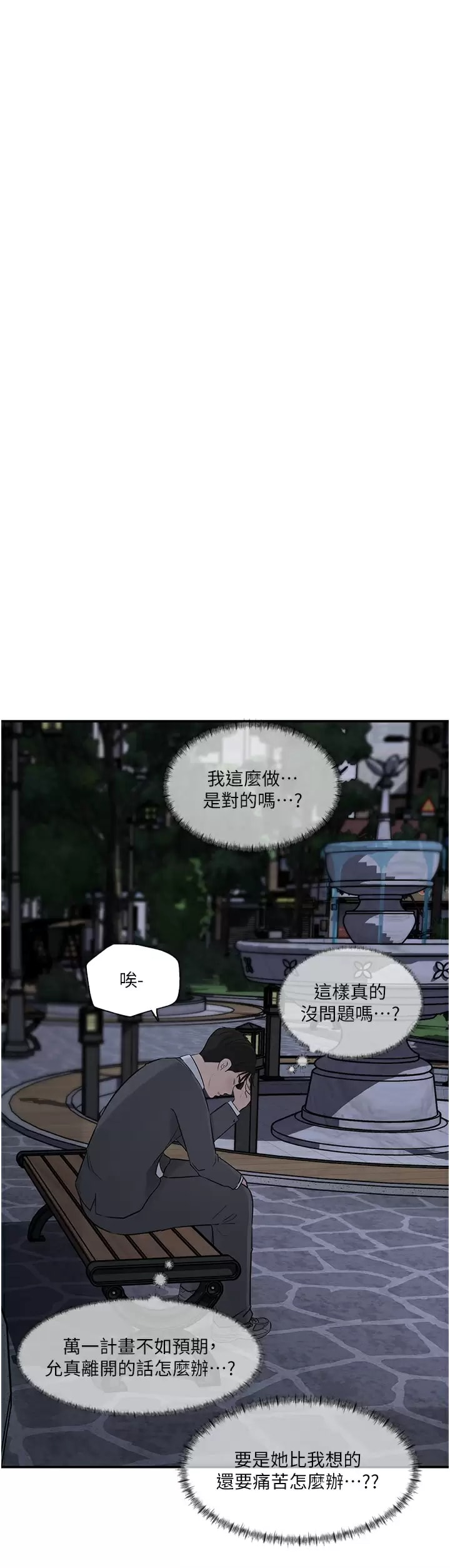 《深入小姨子》漫画 第34话-我们离婚吧
