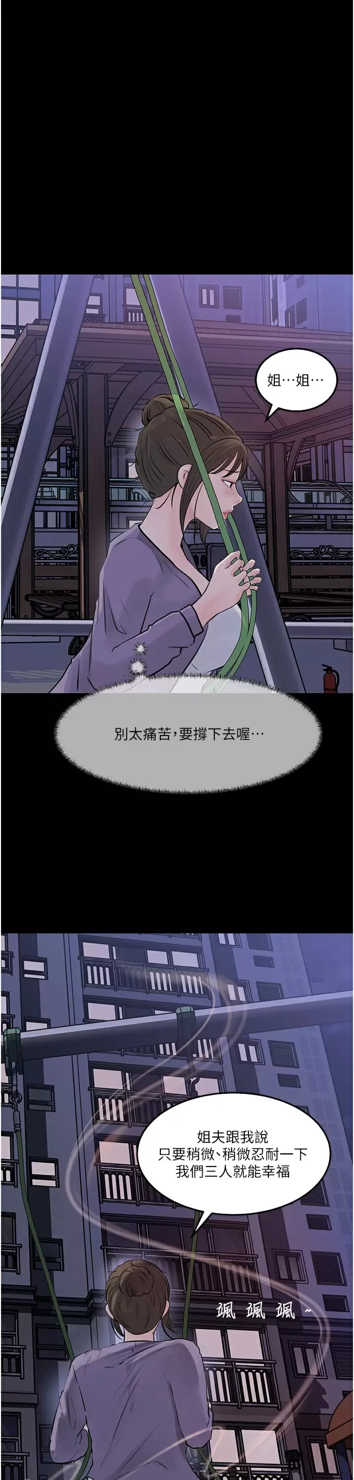 《深入小姨子》漫画 第34话-我们离婚吧