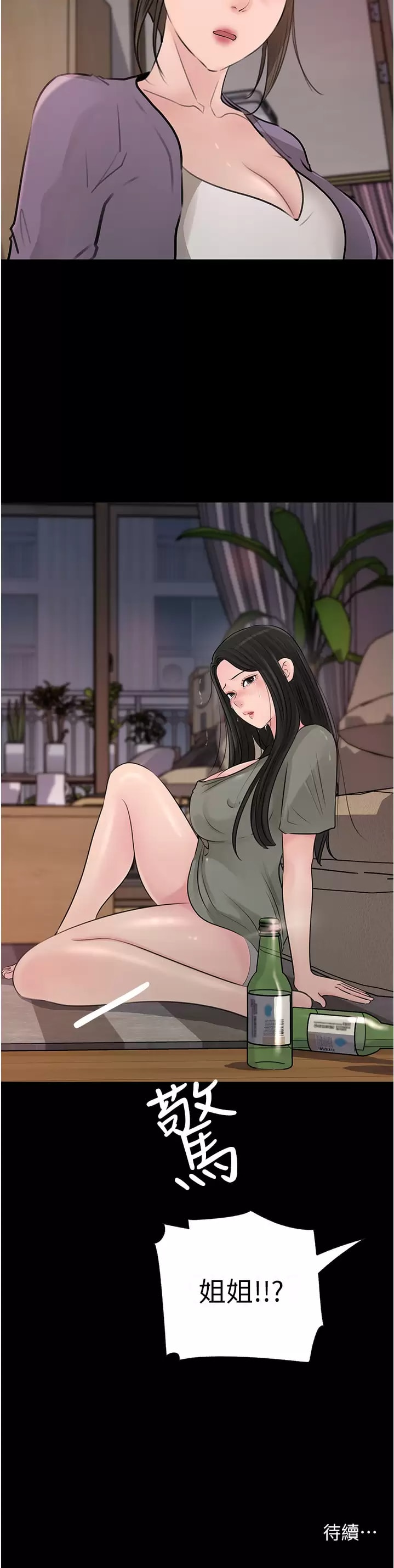 《深入小姨子》漫画 第34话-我们离婚吧