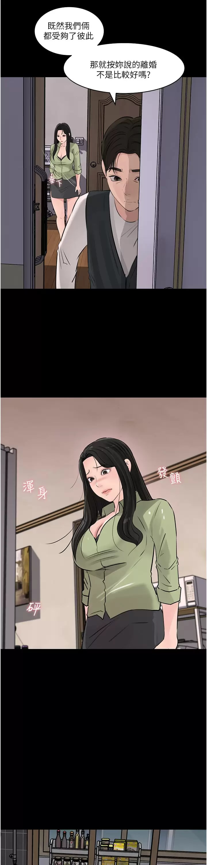 《深入小姨子》漫画 第34话-我们离婚吧