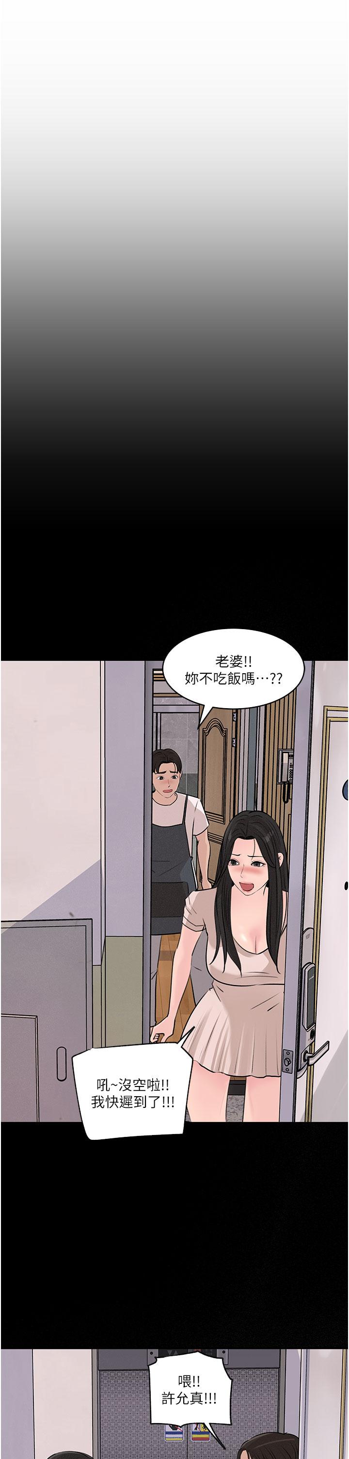《深入小姨子》漫画 第35話-不要丟下我