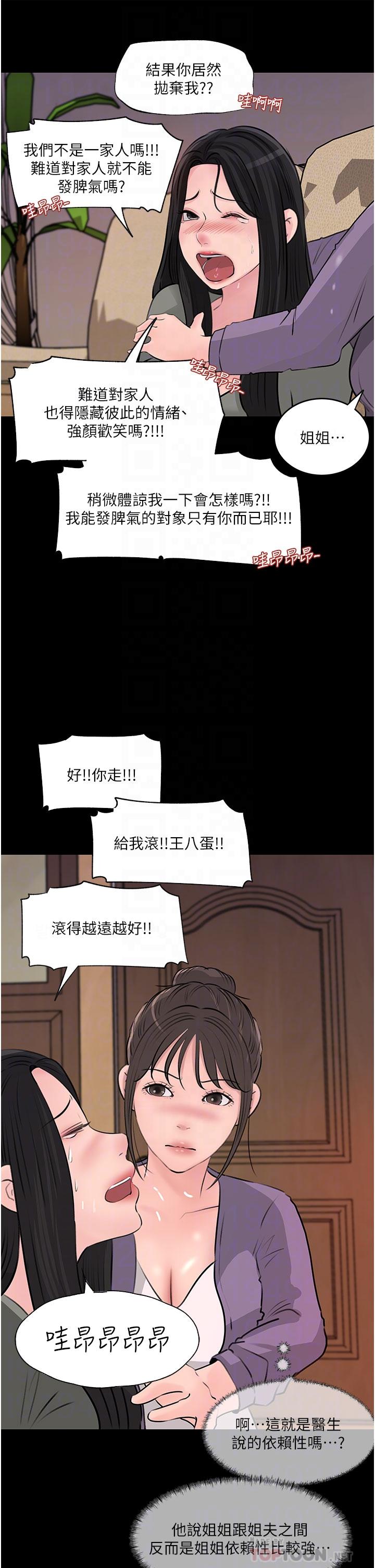 《深入小姨子》漫画 第35話-不要丟下我