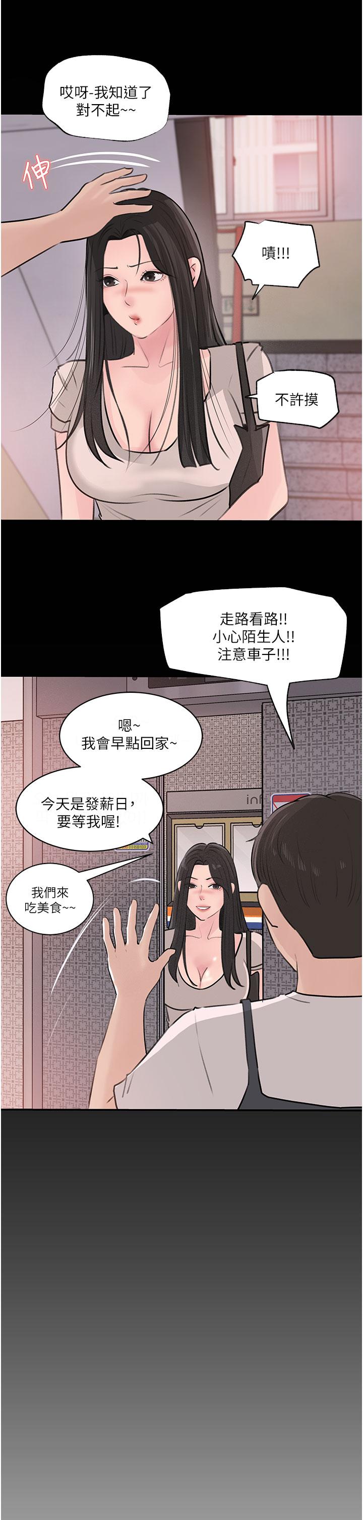 《深入小姨子》漫画 第35話-不要丟下我