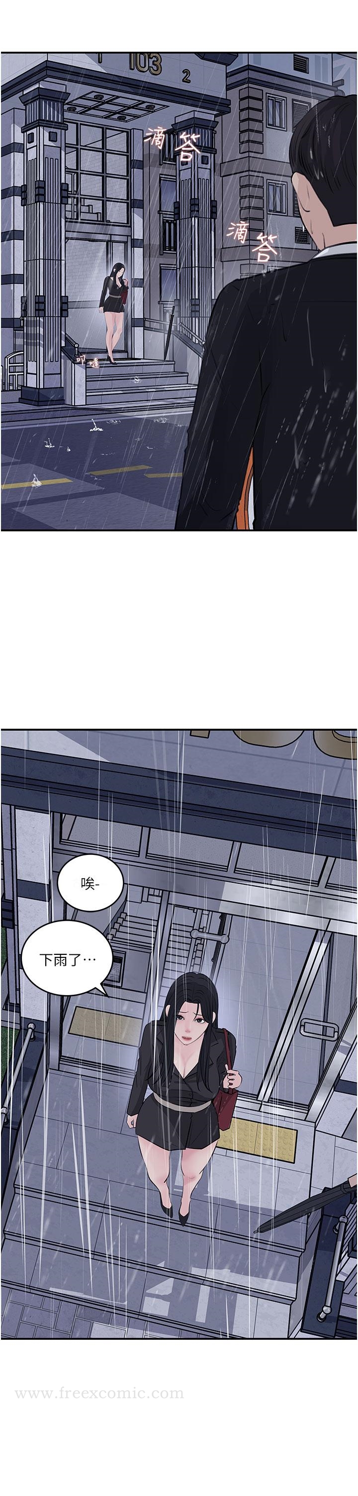 《深入小姨子》漫画 第35話-不要丟下我