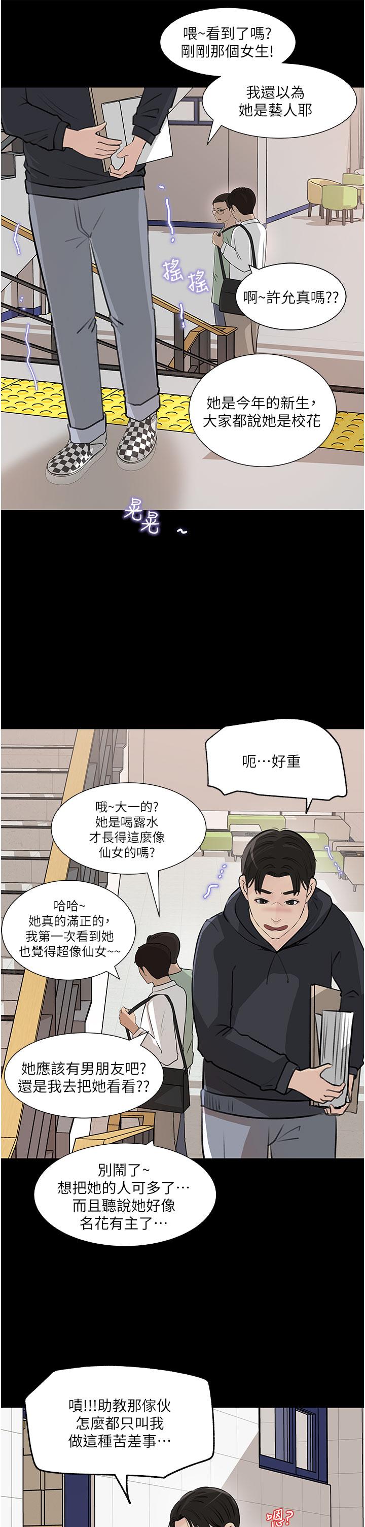 《深入小姨子》漫画 第35話-不要丟下我