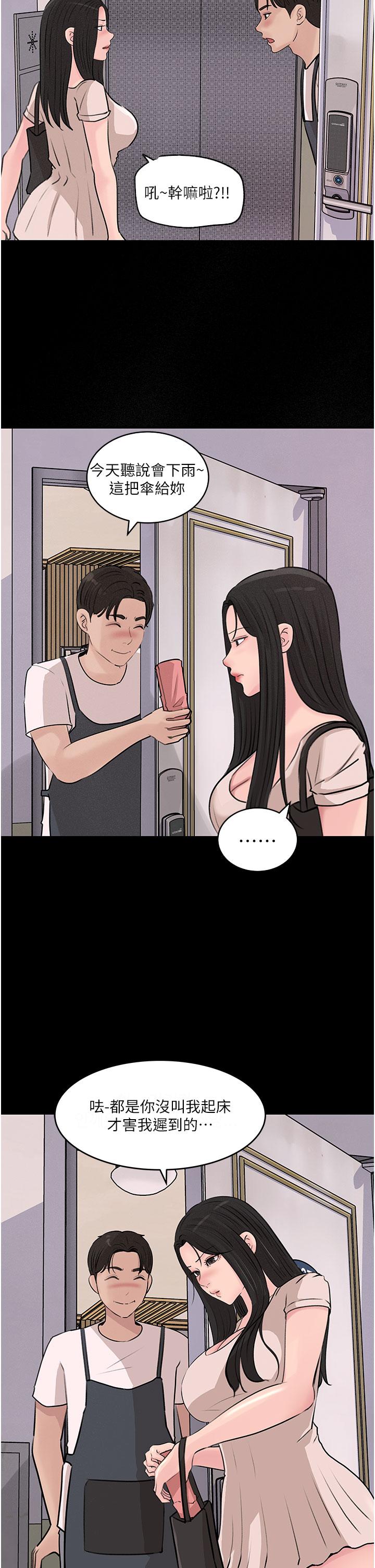 《深入小姨子》漫画 第35話-不要丟下我