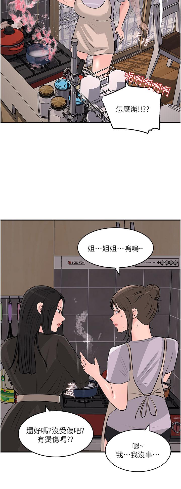 《深入小姨子》漫画 第35話-不要丟下我