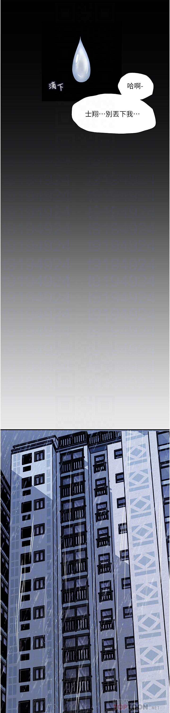 《深入小姨子》漫画 第35話-不要丟下我