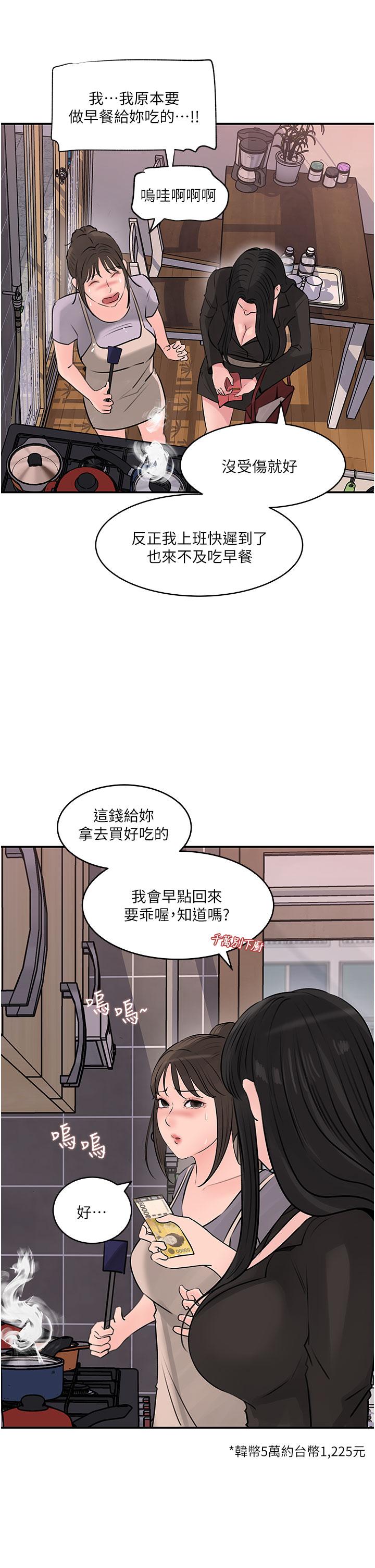 《深入小姨子》漫画 第35話-不要丟下我