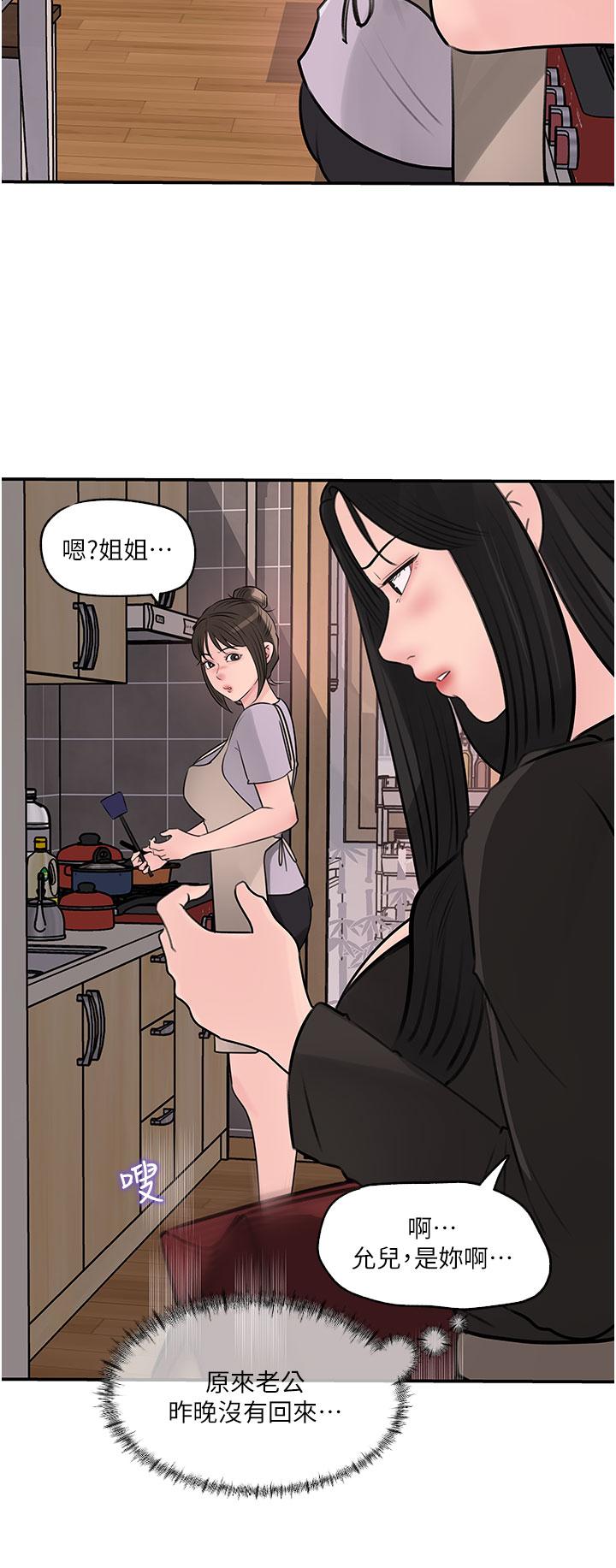 《深入小姨子》漫画 第35話-不要丟下我
