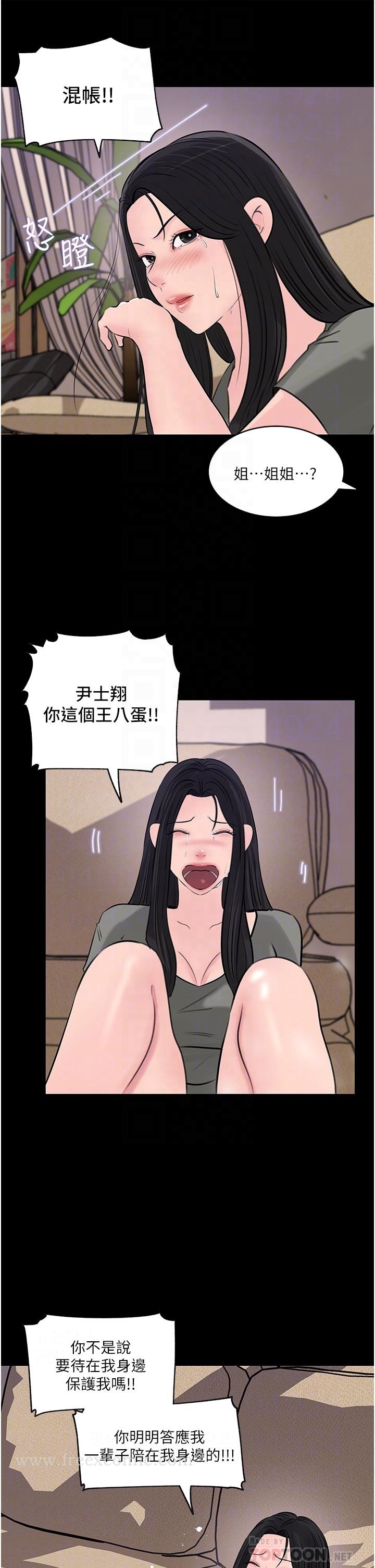 《深入小姨子》漫画 第35話-不要丟下我