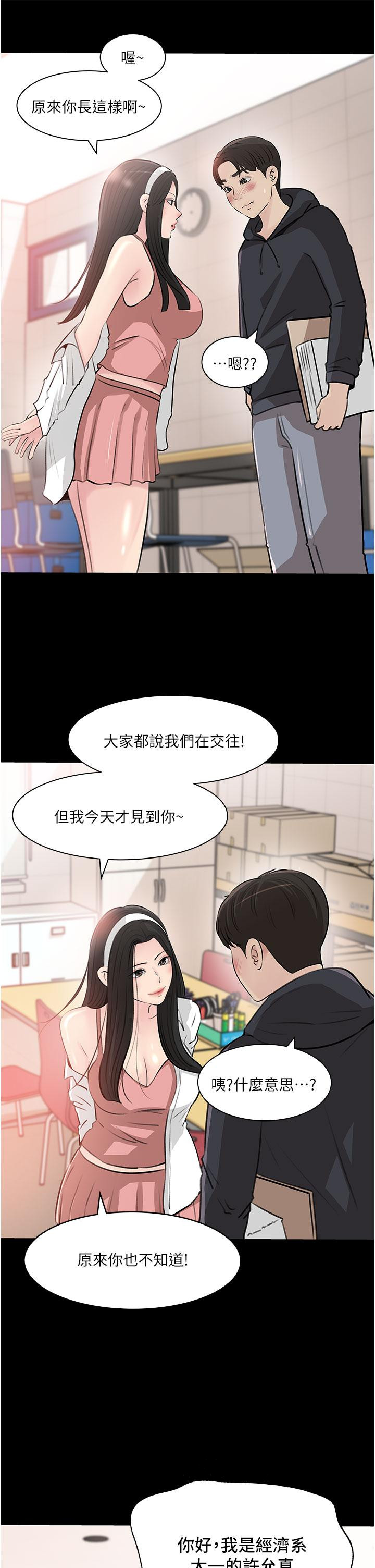 《深入小姨子》漫画 第35話-不要丟下我