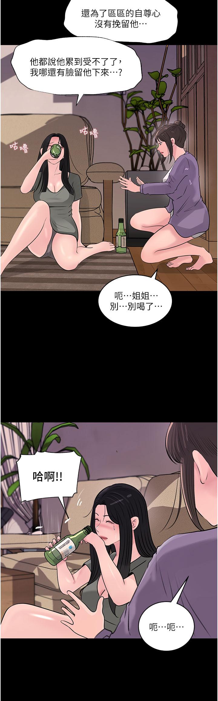 《深入小姨子》漫画 第35話-不要丟下我
