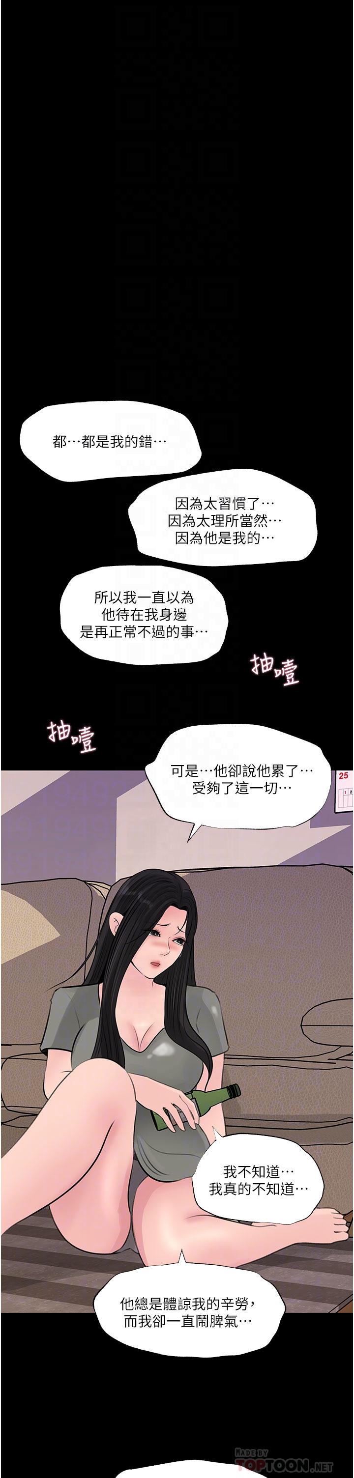 《深入小姨子》漫画 第35話-不要丟下我