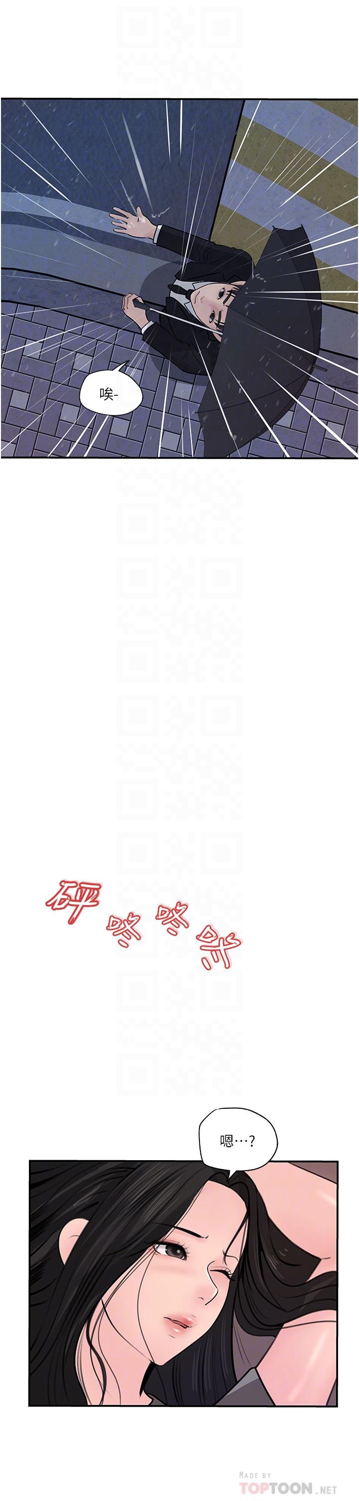 《深入小姨子》漫画 第35話-不要丟下我