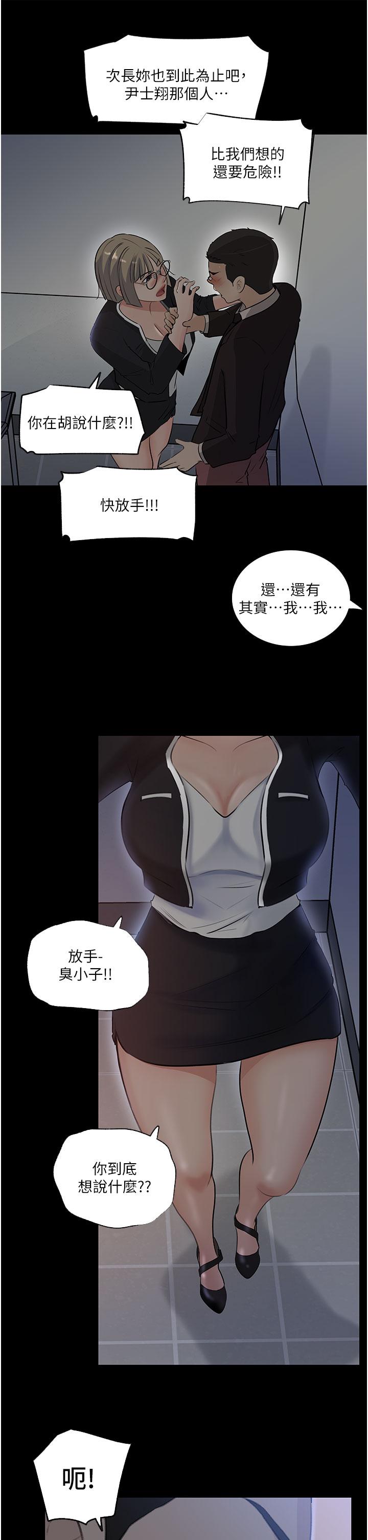 《深入小姨子》漫画 第36話-樓梯間的纏綿