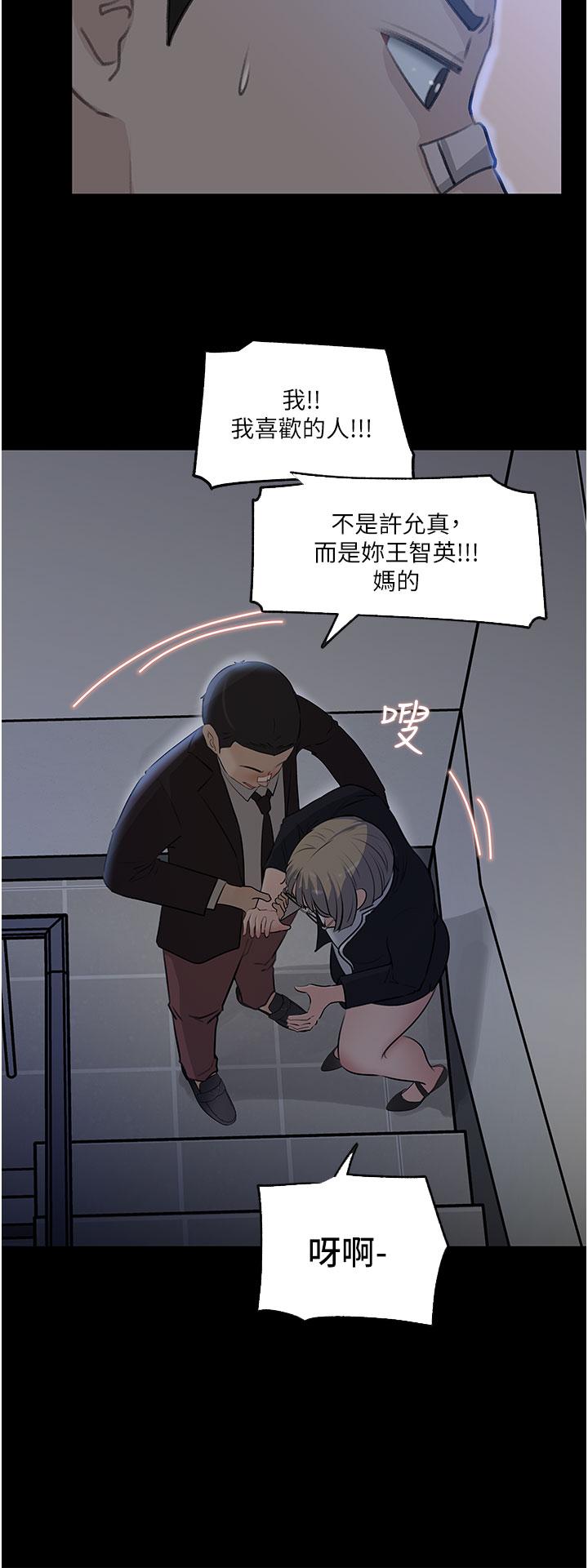 《深入小姨子》漫画 第36話-樓梯間的纏綿