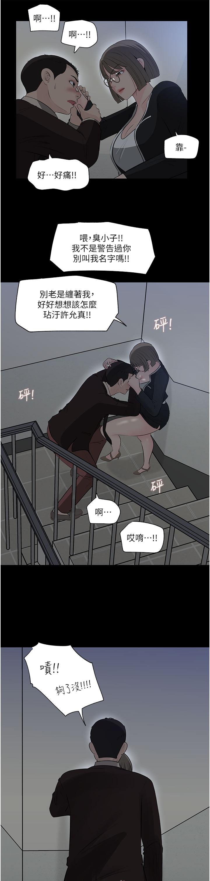 《深入小姨子》漫画 第36話-樓梯間的纏綿
