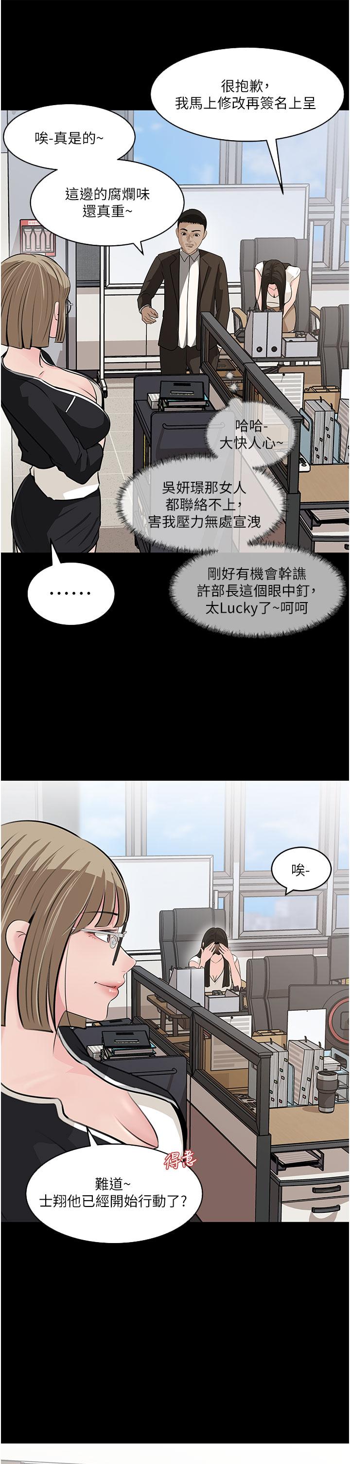 《深入小姨子》漫画 第36話-樓梯間的纏綿