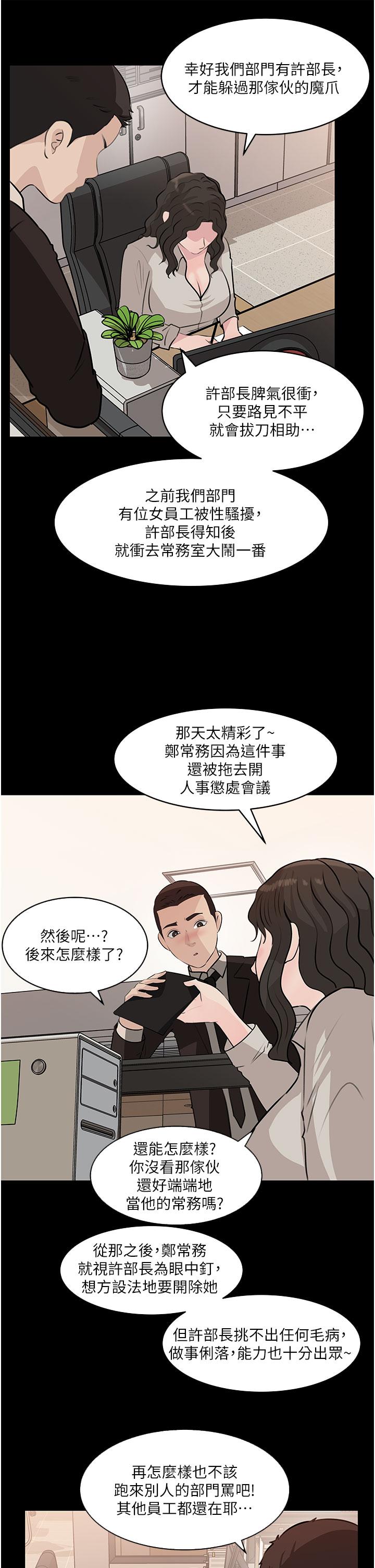 《深入小姨子》漫画 第36話-樓梯間的纏綿