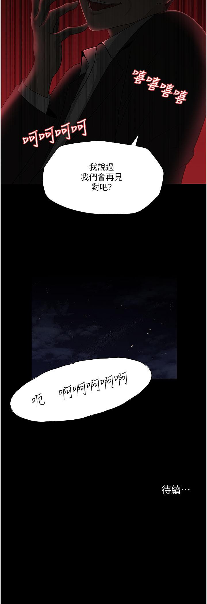《深入小姨子》漫画 第36話-樓梯間的纏綿