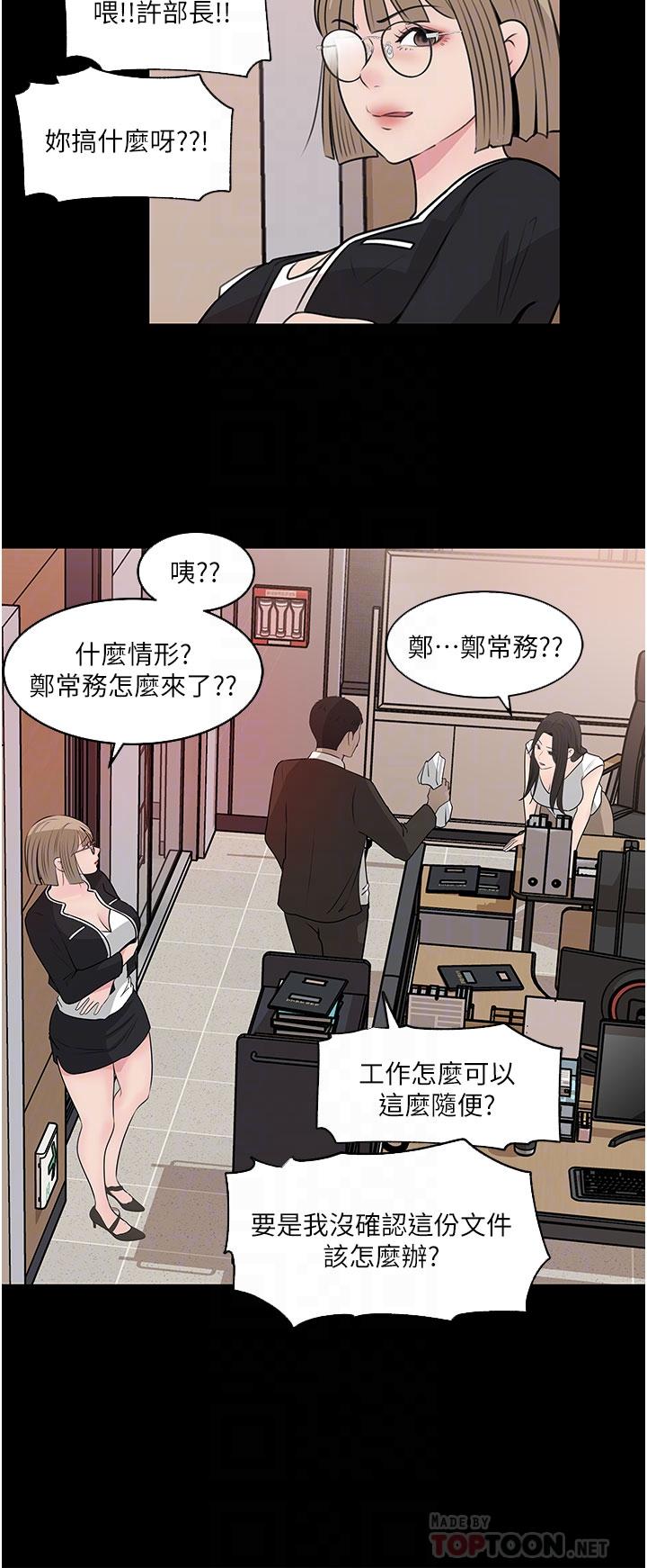 《深入小姨子》漫画 第36話-樓梯間的纏綿