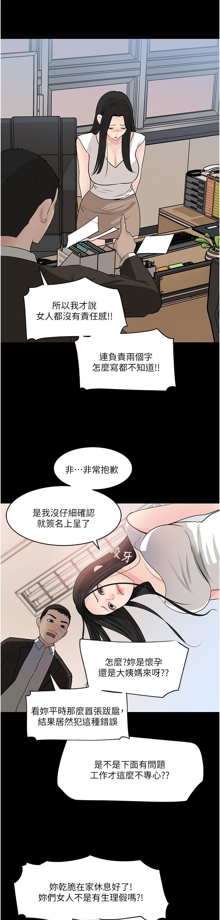 《深入小姨子》漫画 第36話-樓梯間的纏綿