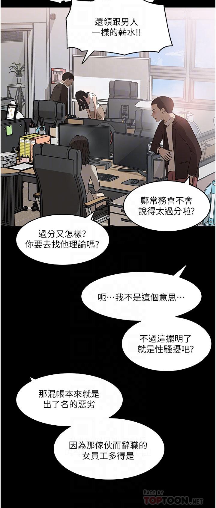 《深入小姨子》漫画 第36話-樓梯間的纏綿