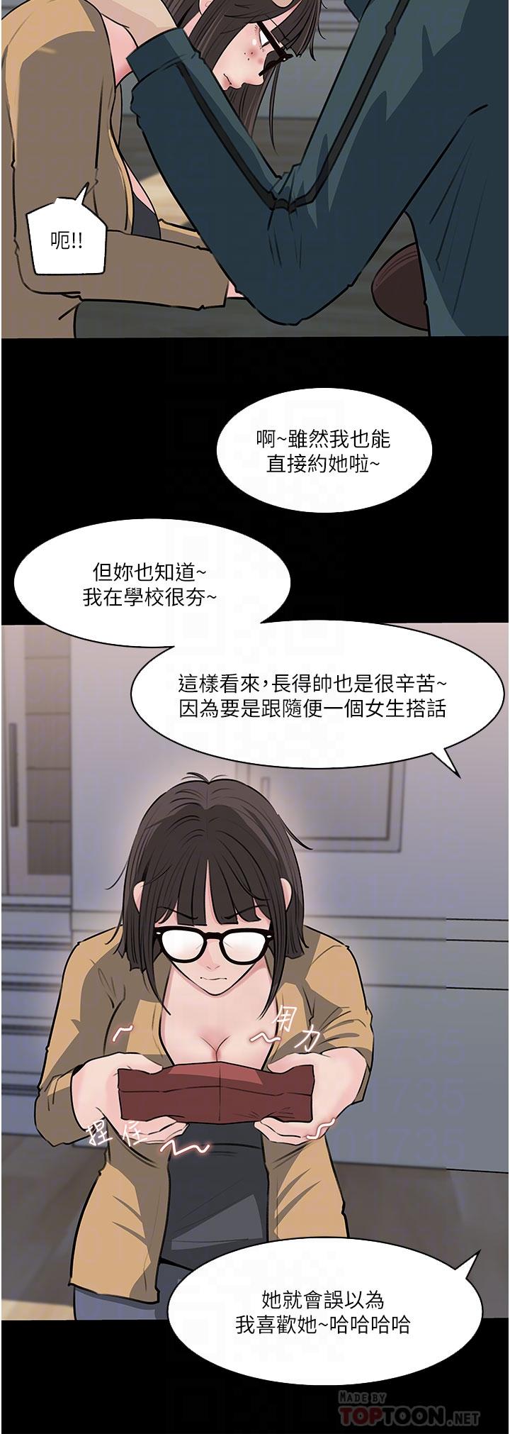 《深入小姨子》漫画 第36話-樓梯間的纏綿