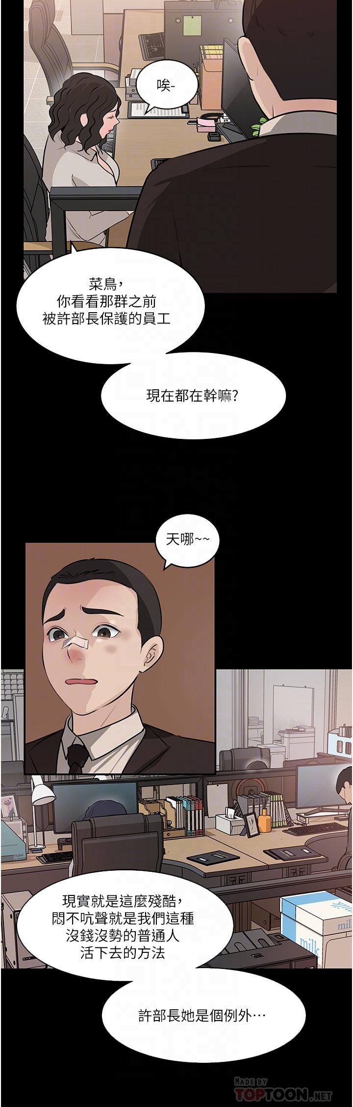 《深入小姨子》漫画 第36話-樓梯間的纏綿