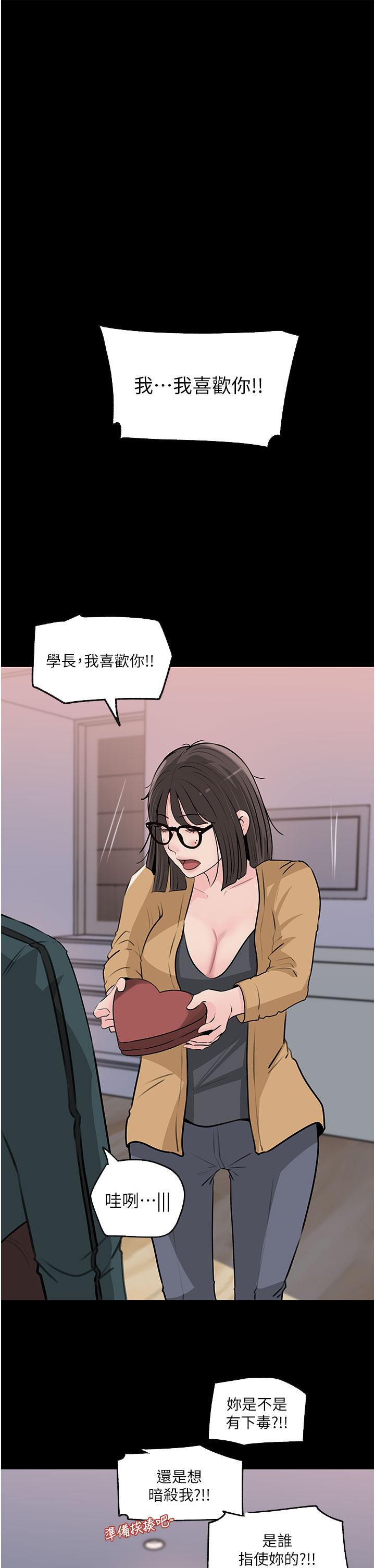 《深入小姨子》漫画 第36話-樓梯間的纏綿