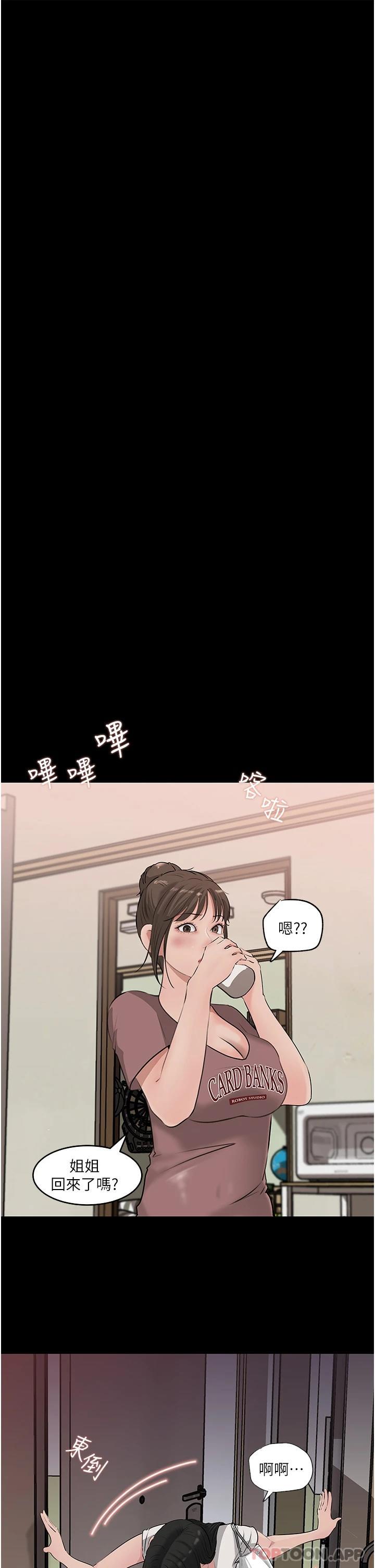 《深入小姨子》漫画 第37话-在床底下偷窥