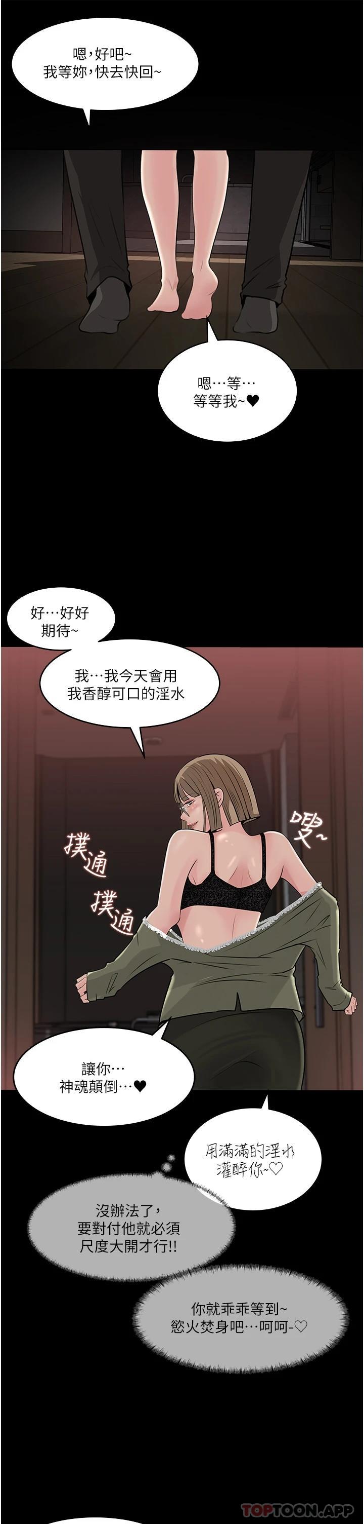 《深入小姨子》漫画 第37话-在床底下偷窥