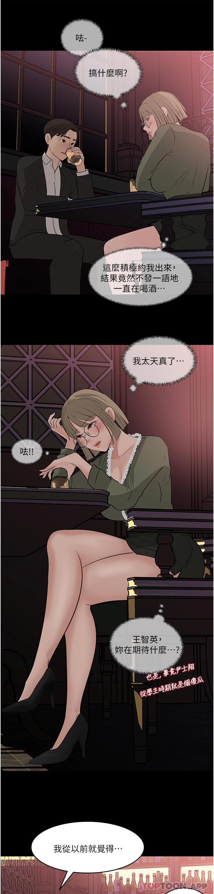 《深入小姨子》漫画 第37话-在床底下偷窥