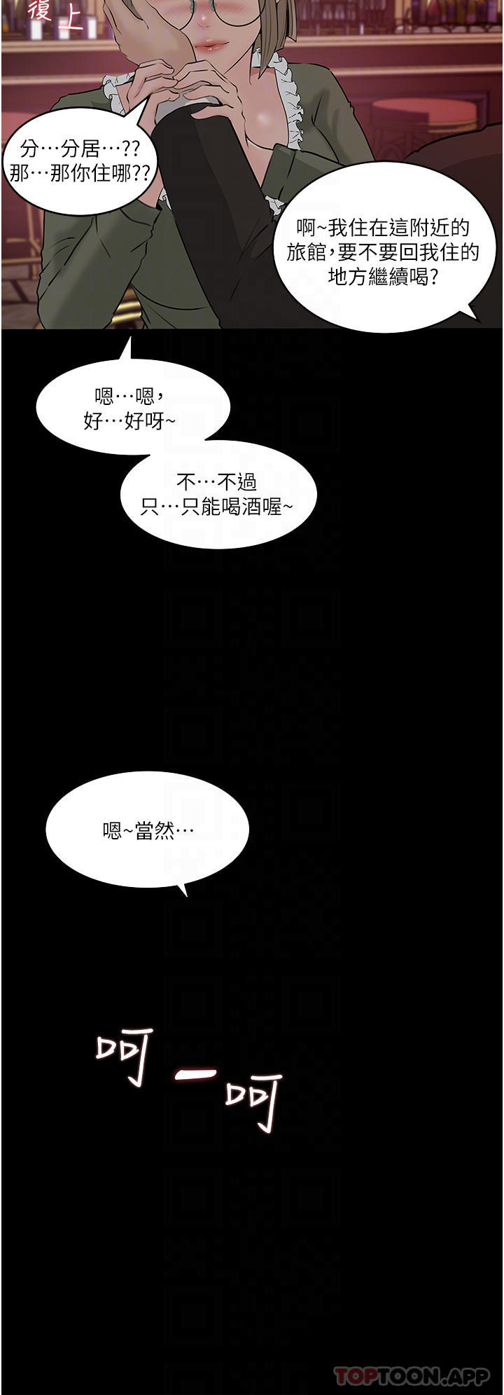《深入小姨子》漫画 第37话-在床底下偷窥